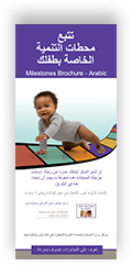 milestones brochure arabic